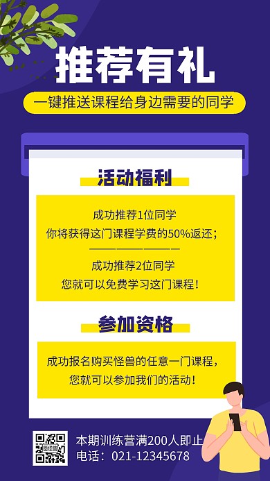 紫色扁平风课程推荐海报