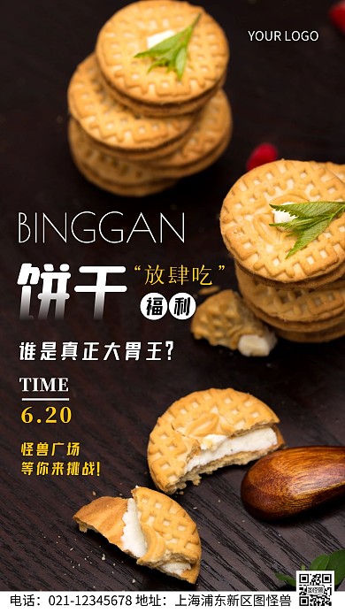 摄影图放肆吃活动黑色简约风手机海报