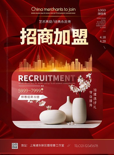 艺术招商加盟红色摄影风竖版海报