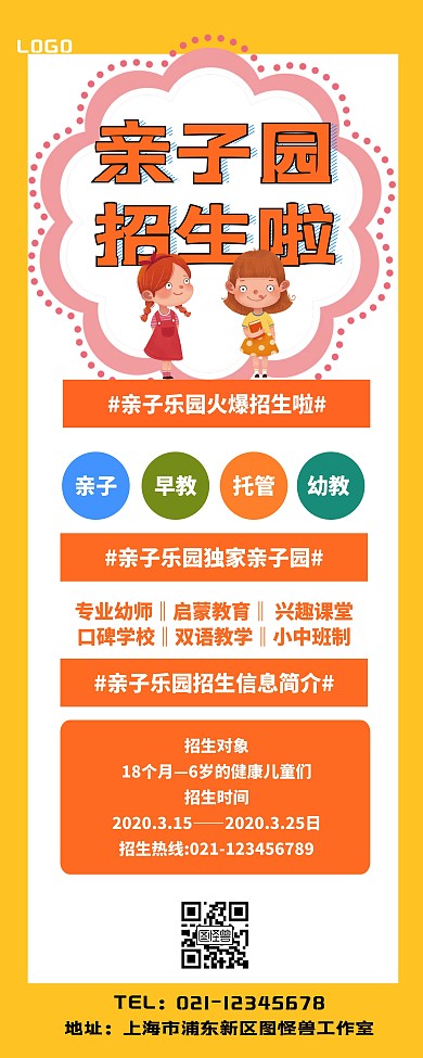 卡通简约招生亲子园易拉宝