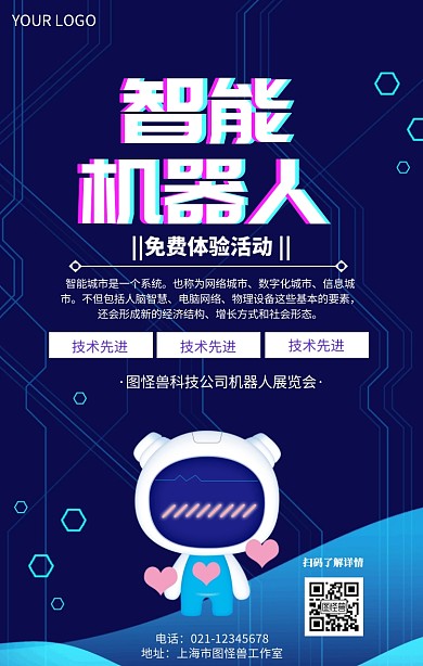 海报智能机器人免费体验活动宣传模板