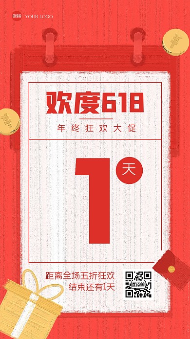 红色大气618日历油画风海报