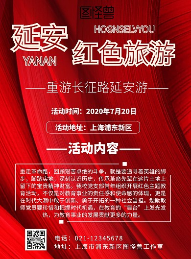 红色旅游宣传图推广大气通用