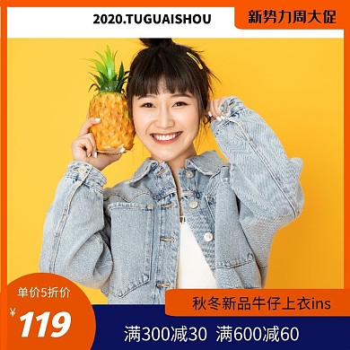 新势力周秋冬上新促销主图