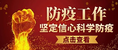 红色大气简约拳头公众号首图