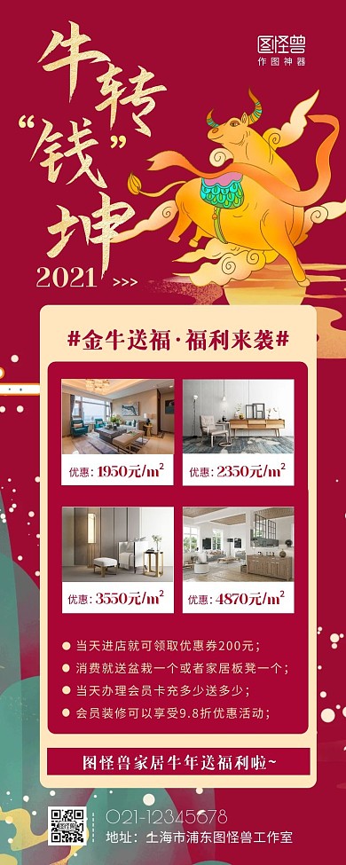 牛年春节福利金牛送福家居活动营销长图