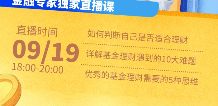 蓝色简约风金融直播课人物海报