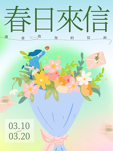 春日来信春日通用活动小红书封面