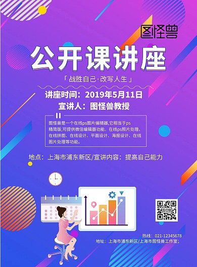 几何简约公开课讲座单页宣传单