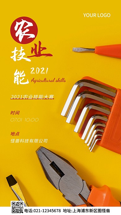 农业技能大赛宣传海报黄色简约风摄影图海报
