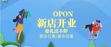 简约新店开业促销公众号封面