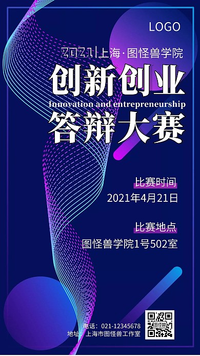 大学生创新创业答辩大赛手机营销海报