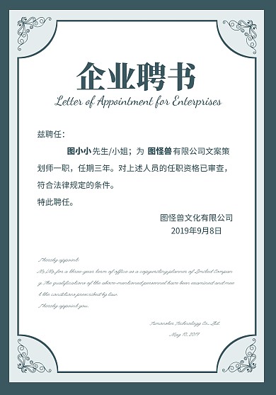 简约风企业聘书