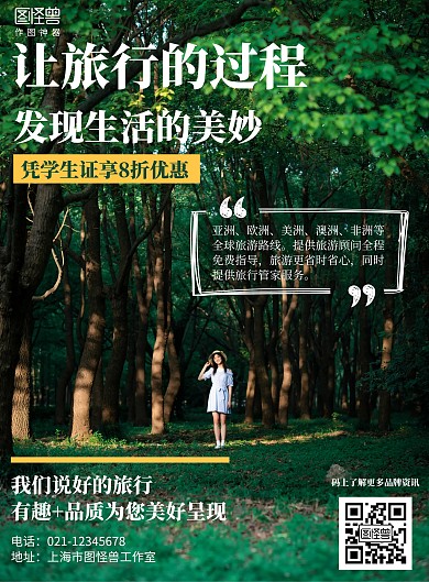 摄影旅游出行促销竖版海报