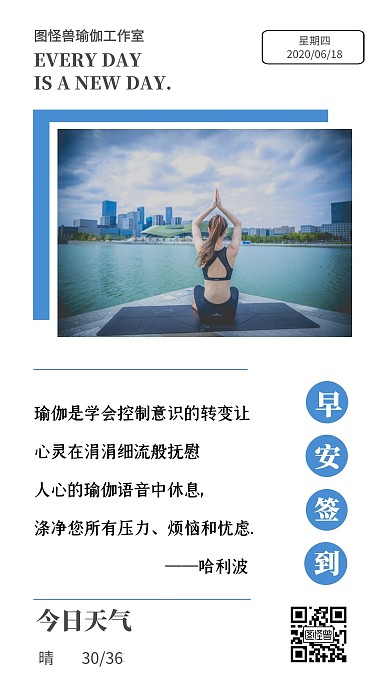 瑜伽白色简约大方早安签到日签