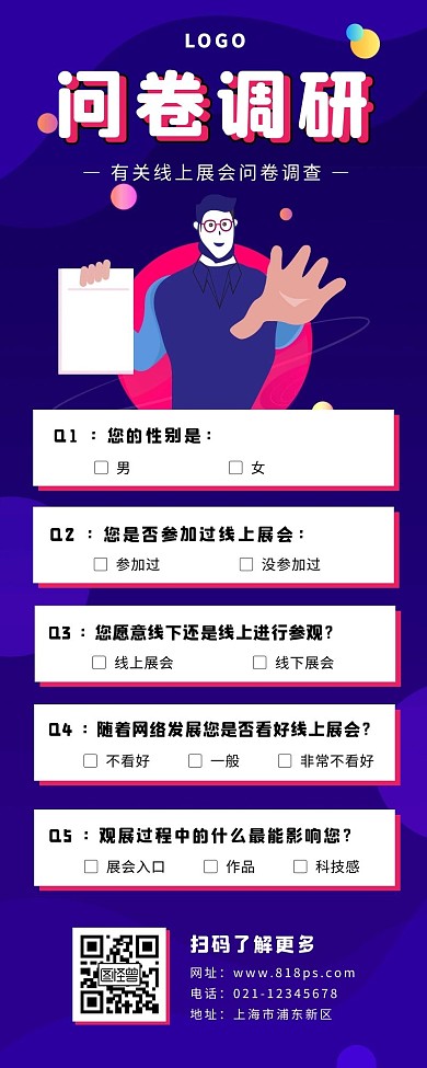 用户问卷调研长图紫色简约扁平
