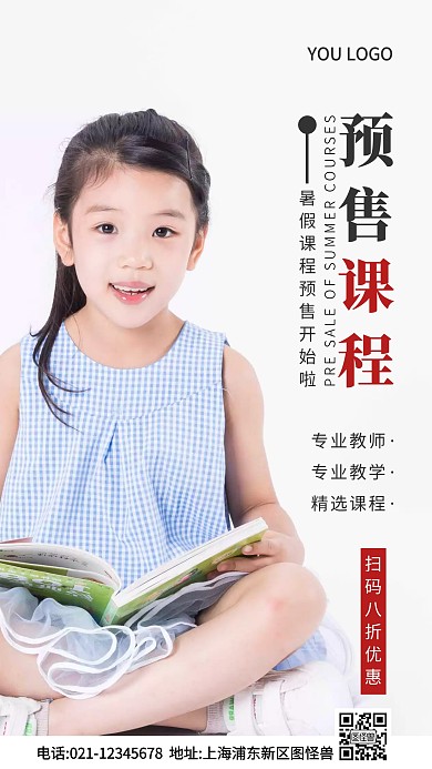 暑假课程预售开启白色简约风摄影图海报