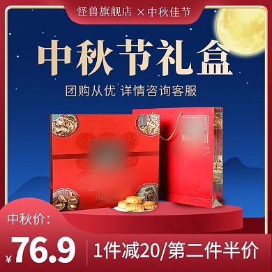 中秋佳节传统美食月饼促销电商主图直通车