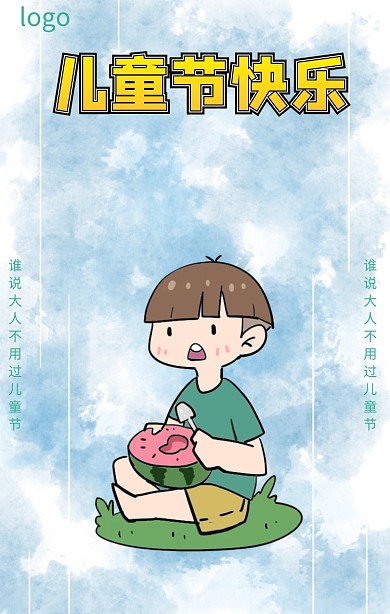 六一儿童节冷色大龄儿童手机海报