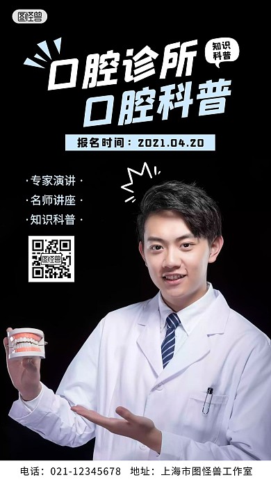 口腔诊所口腔科普纯色人物手机营销海报