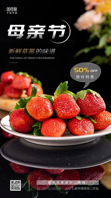 母亲节草莓促销简约摄影图手机营销海报