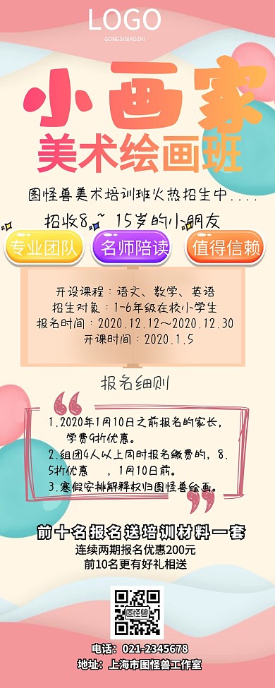 美术培训班营销长图
