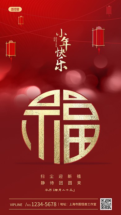 小年快乐红色简约风喜庆手机海报