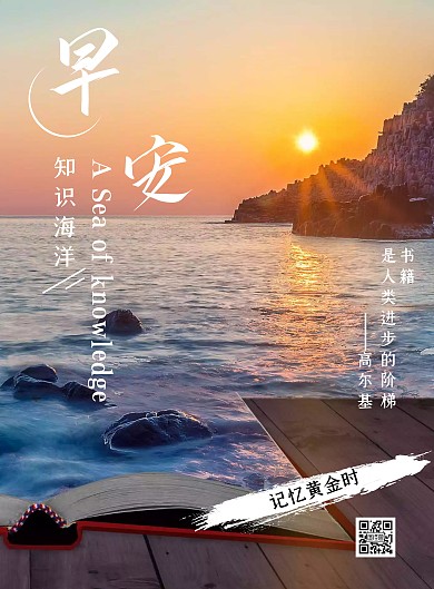 彩色摄影风书籍清晨海报