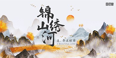简约大气锦绣山河背景墙