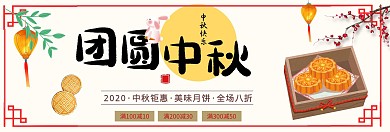 中秋节月饼促销电商banner