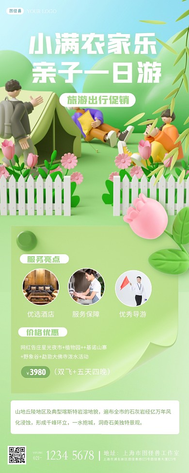立体C4D小满农家乐亲子一日游徐晓长图