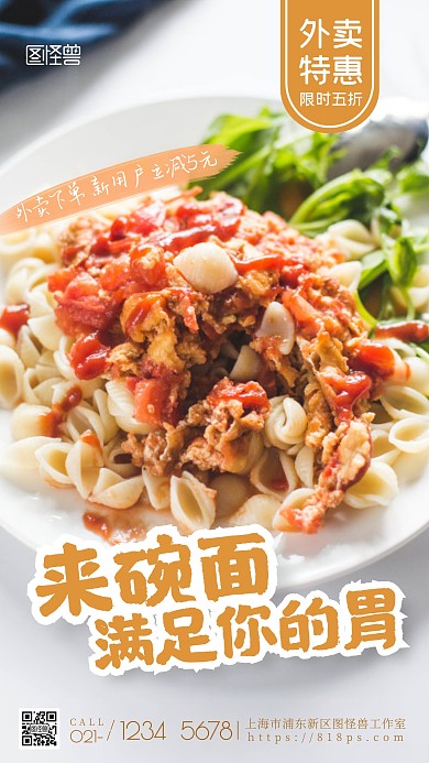 简约风面食外卖促销特惠餐饮美食摄影图海报