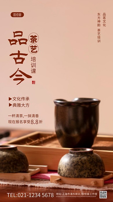 茶艺培训褐色简约摄影图海报