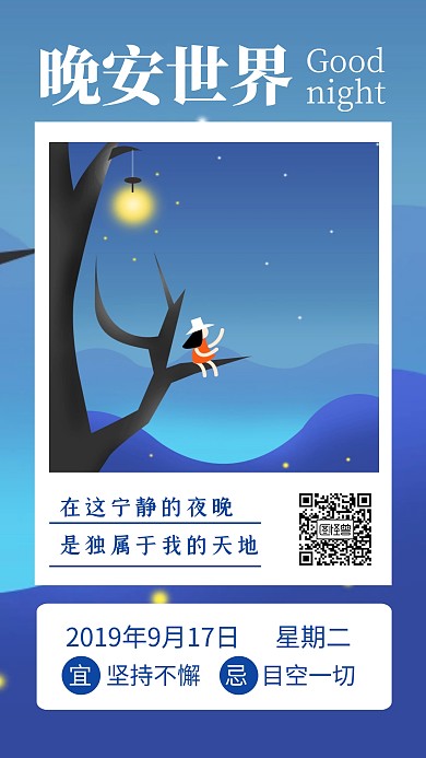 蓝色简约插画晚安日签问候日签