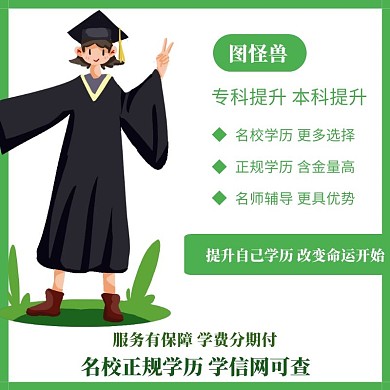 成人教育优惠提升正规学历主图