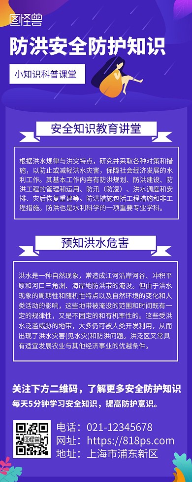 防洪安全防护知识科普蓝色简约风易拉宝