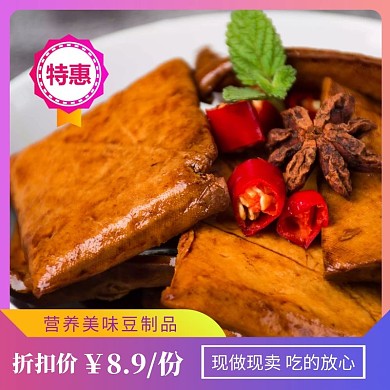 豆制品折扣紫色食品创意主图直通车