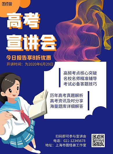 高考宣讲会蓝色创意考试宣传海报