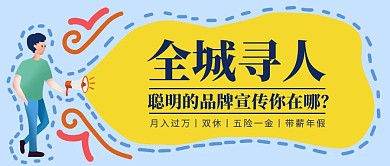 简约创意蓝色广告传媒秋招公众号封面