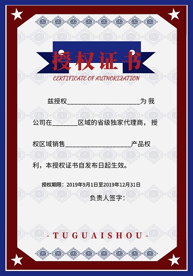 授权证书 证书