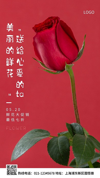 520鲜花红色简约风手机海报