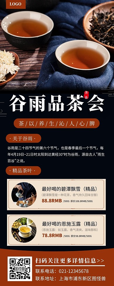 简约谷雨品茶会节日营销长图