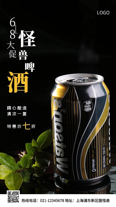 啤酒活动促销白色简约风手机海报