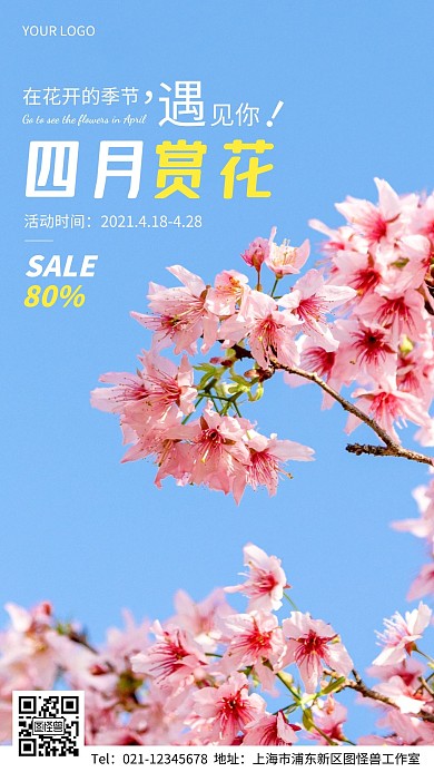 四月赏花简约白色宣传手机海报
