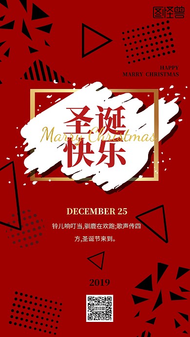创意几何圣诞节手机海报