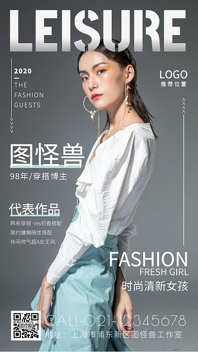 休闲风嘉宾简约介绍手机海报