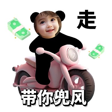 骑摩托带你兜风表情包效果模板