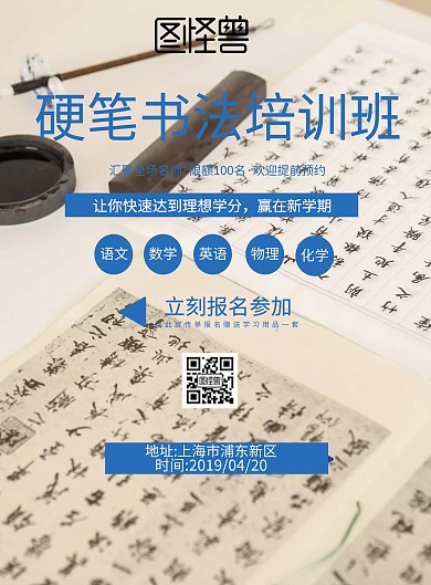 硬笔书法培训班蓝色