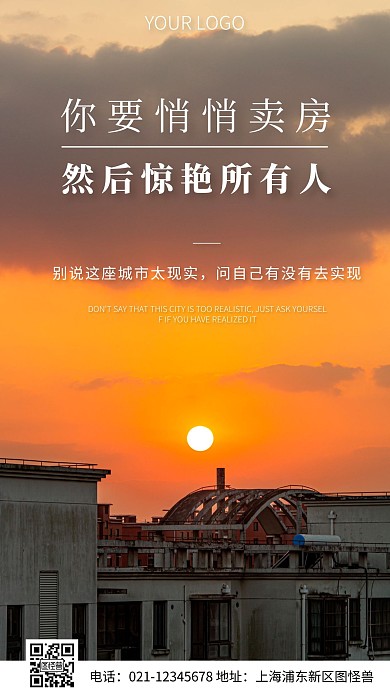 简约风房产中介励志语录摄影图海报