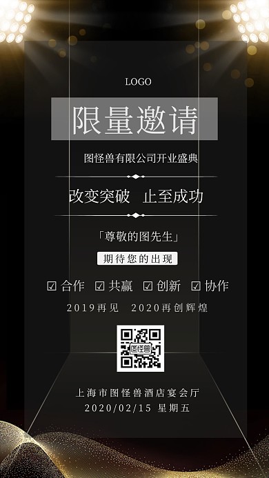 开业庆典年会盛典星空背景邀请函